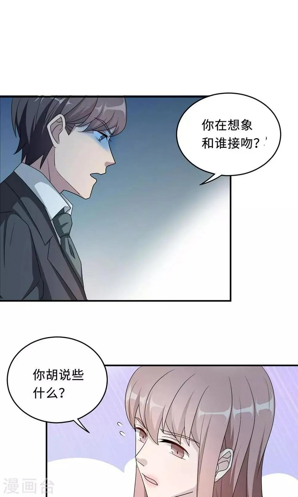 第50话 他喜欢我？ 第14页