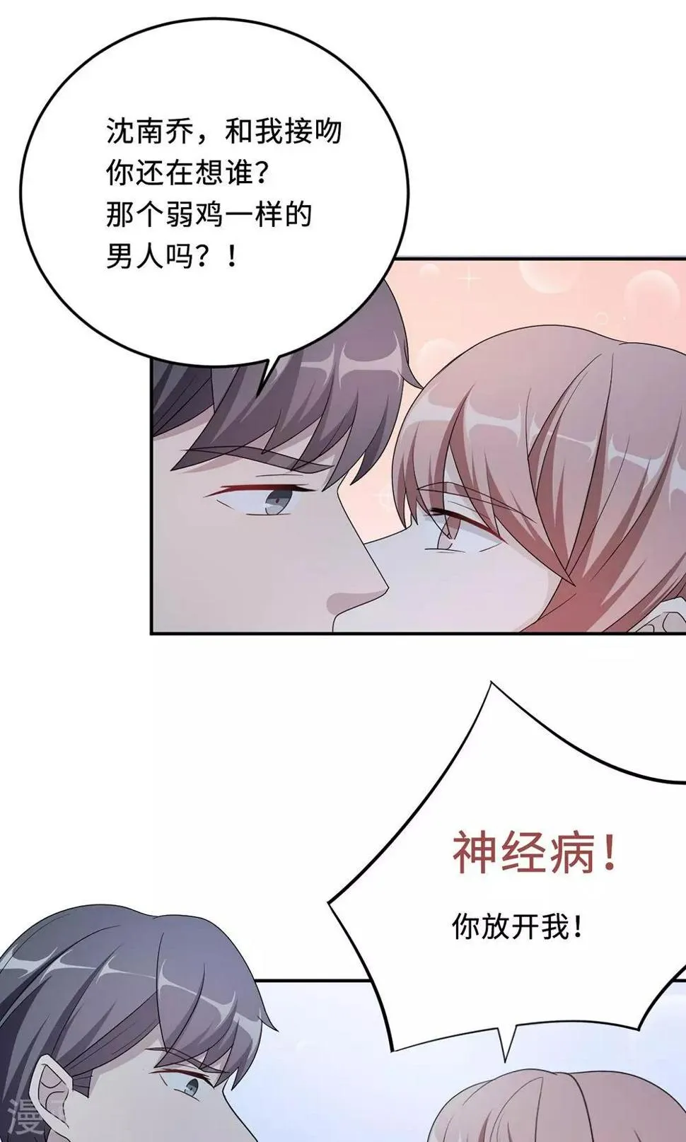 第50话 他喜欢我？ 第16页