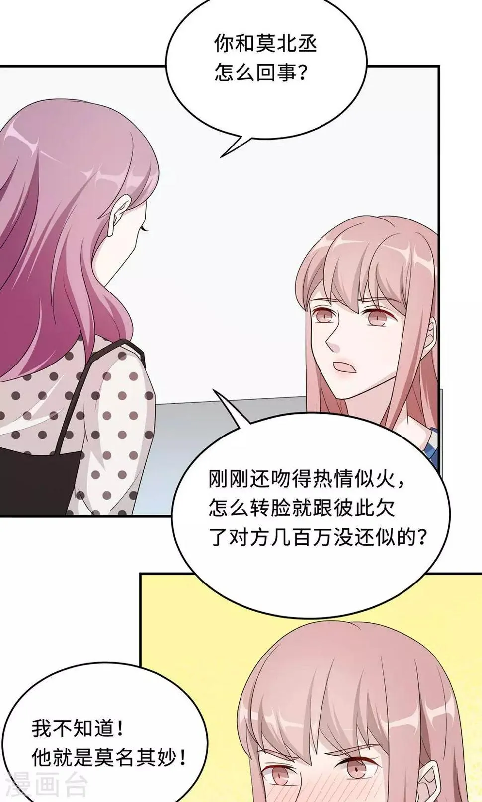 第50话 他喜欢我？ 第21页