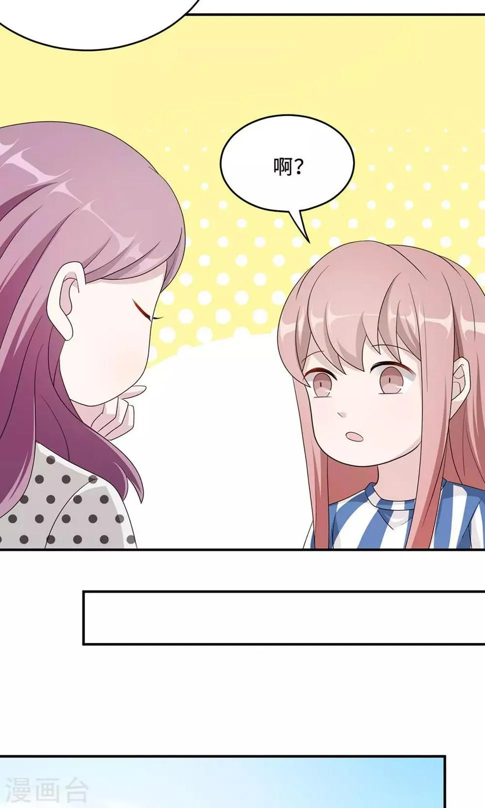 第50话 他喜欢我？ 第23页