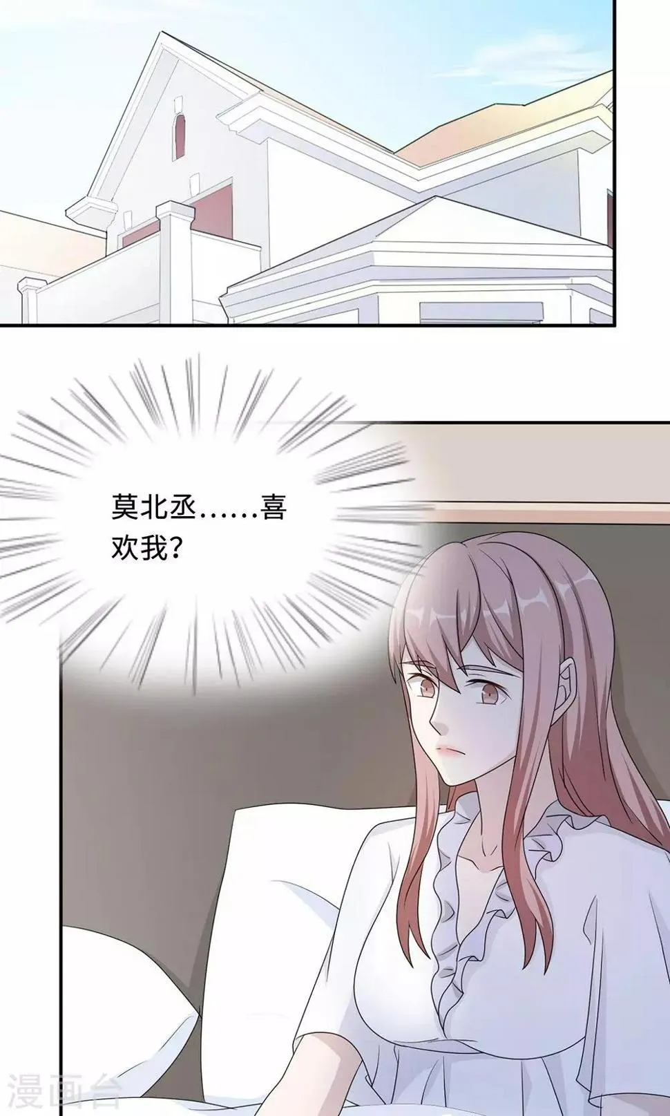 第50话 他喜欢我？ 第24页