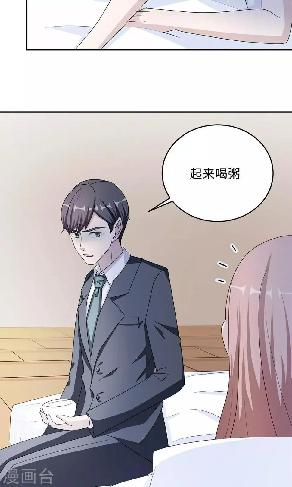 第50话 他喜欢我？ 第25页
