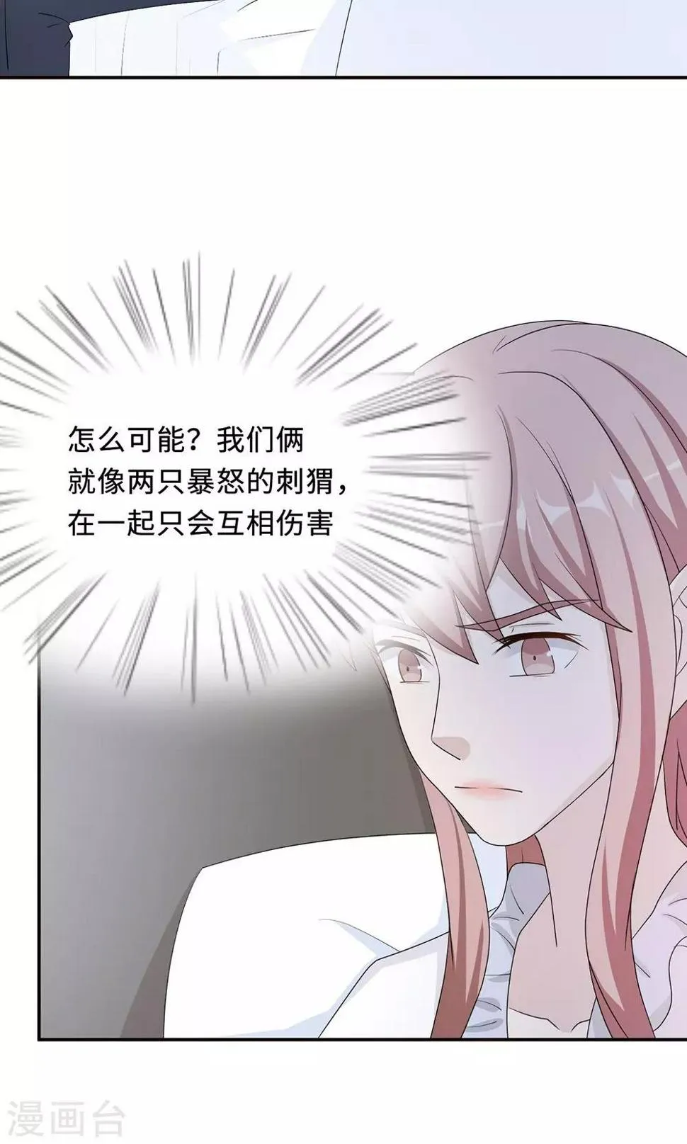第50话 他喜欢我？ 第26页