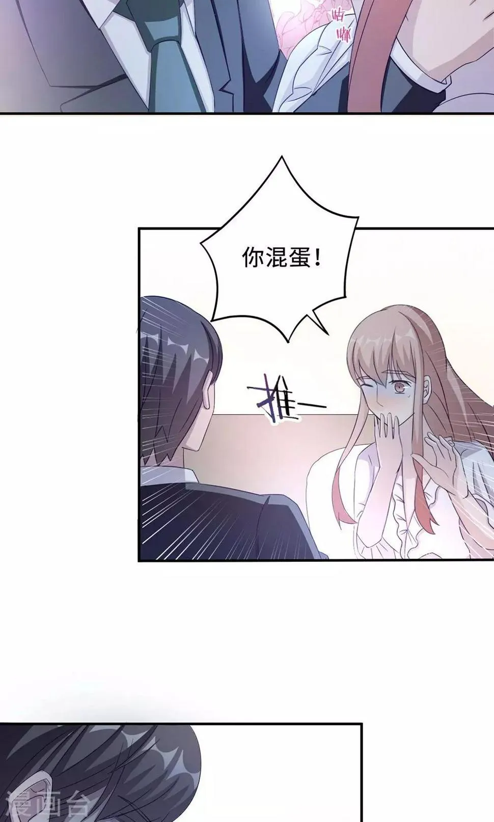 第50话 他喜欢我？ 第30页