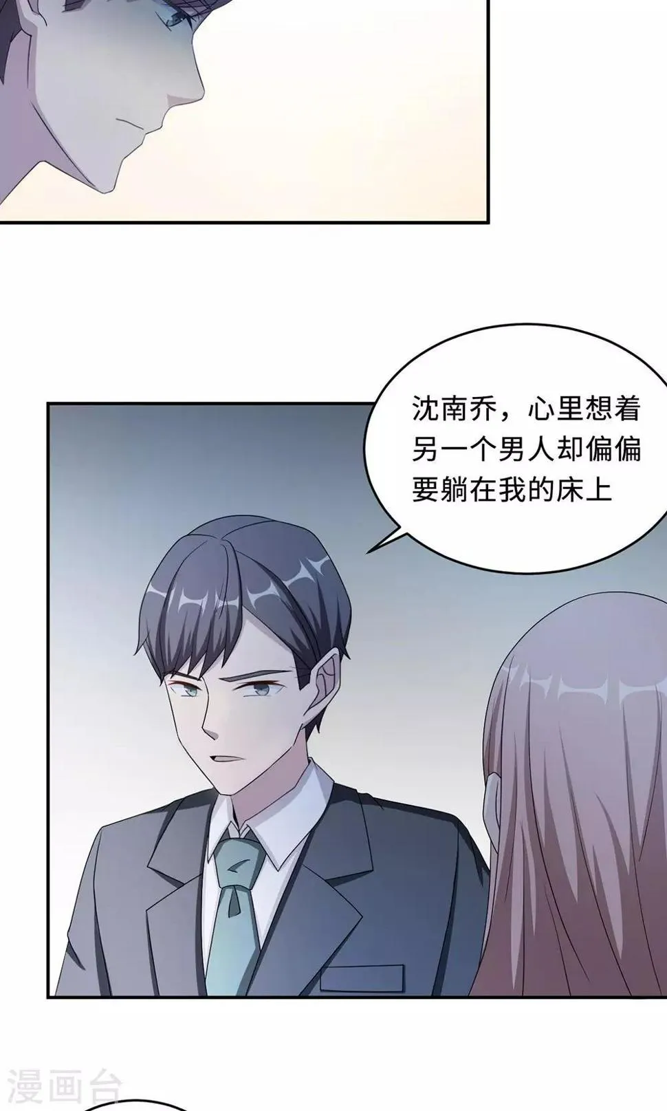 第50话 他喜欢我？ 第31页