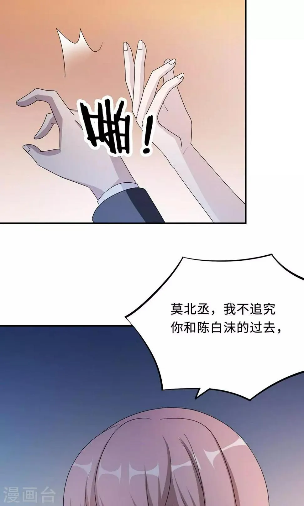 第50话 他喜欢我？ 第33页