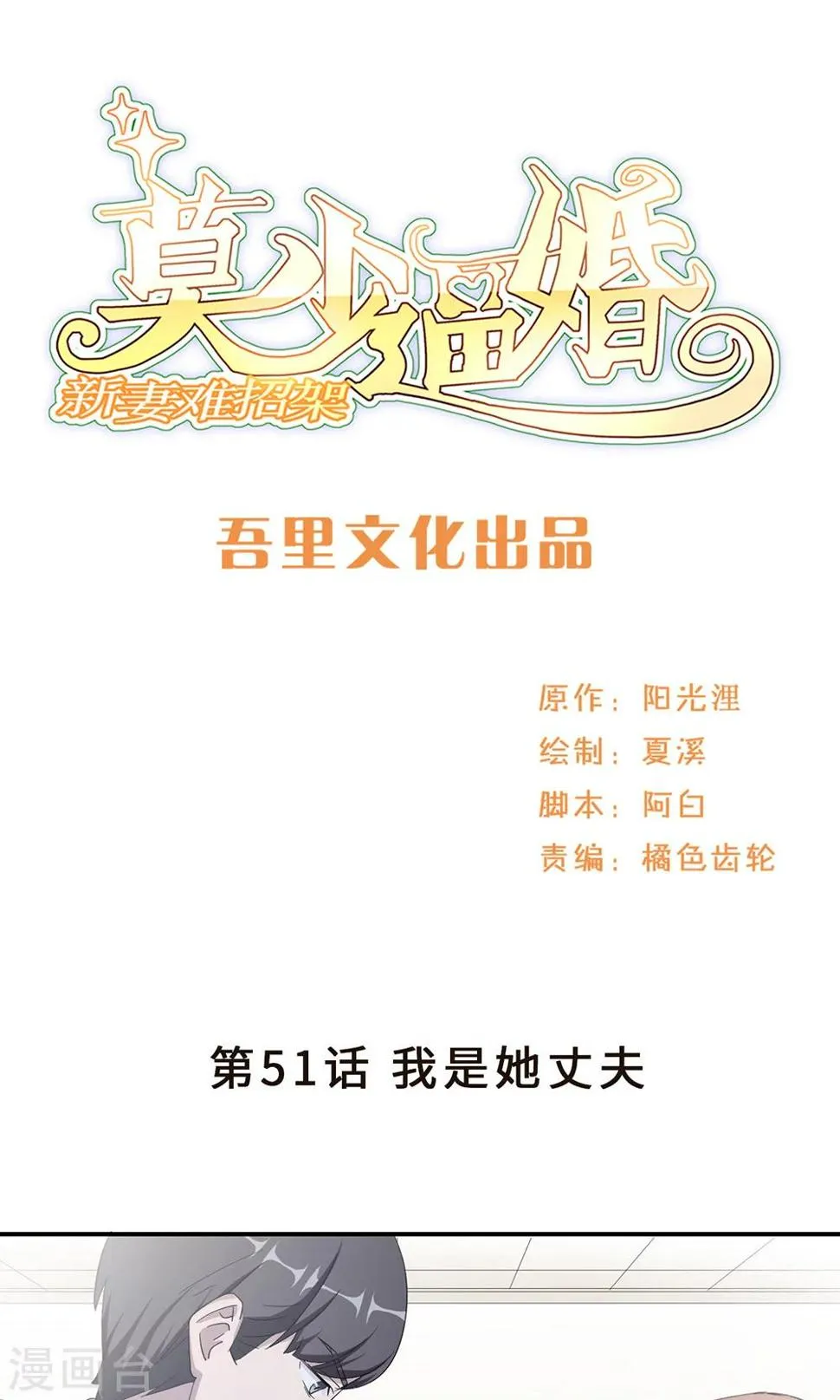 第51话 我是她丈夫 第1页