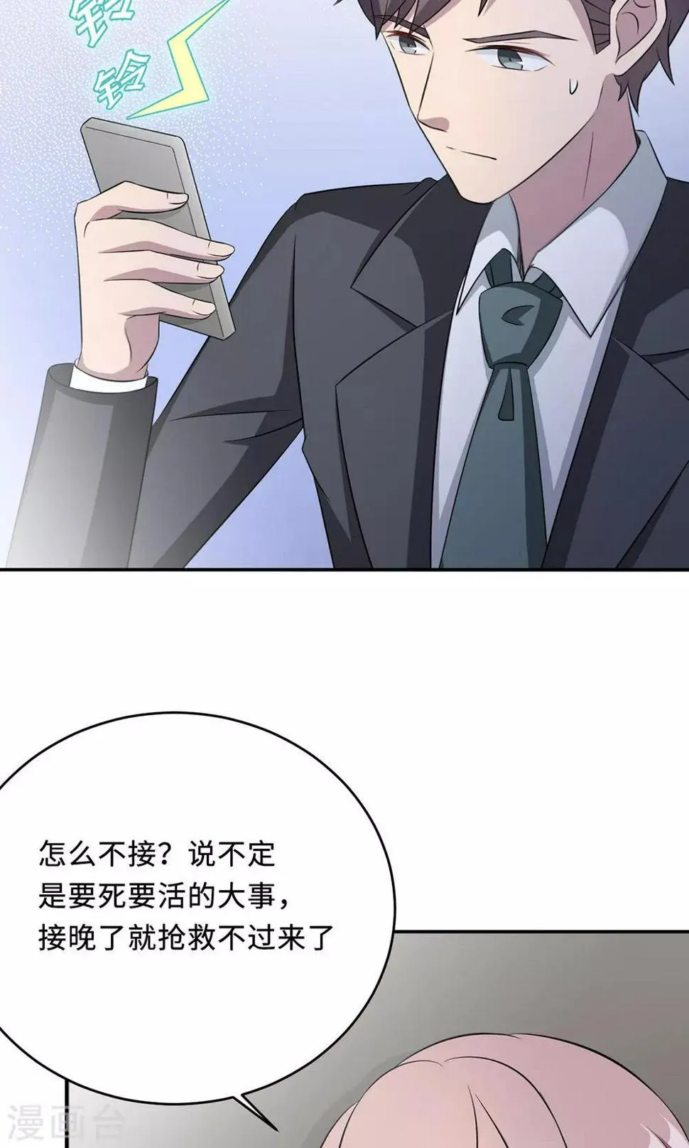第51话 我是她丈夫 第5页