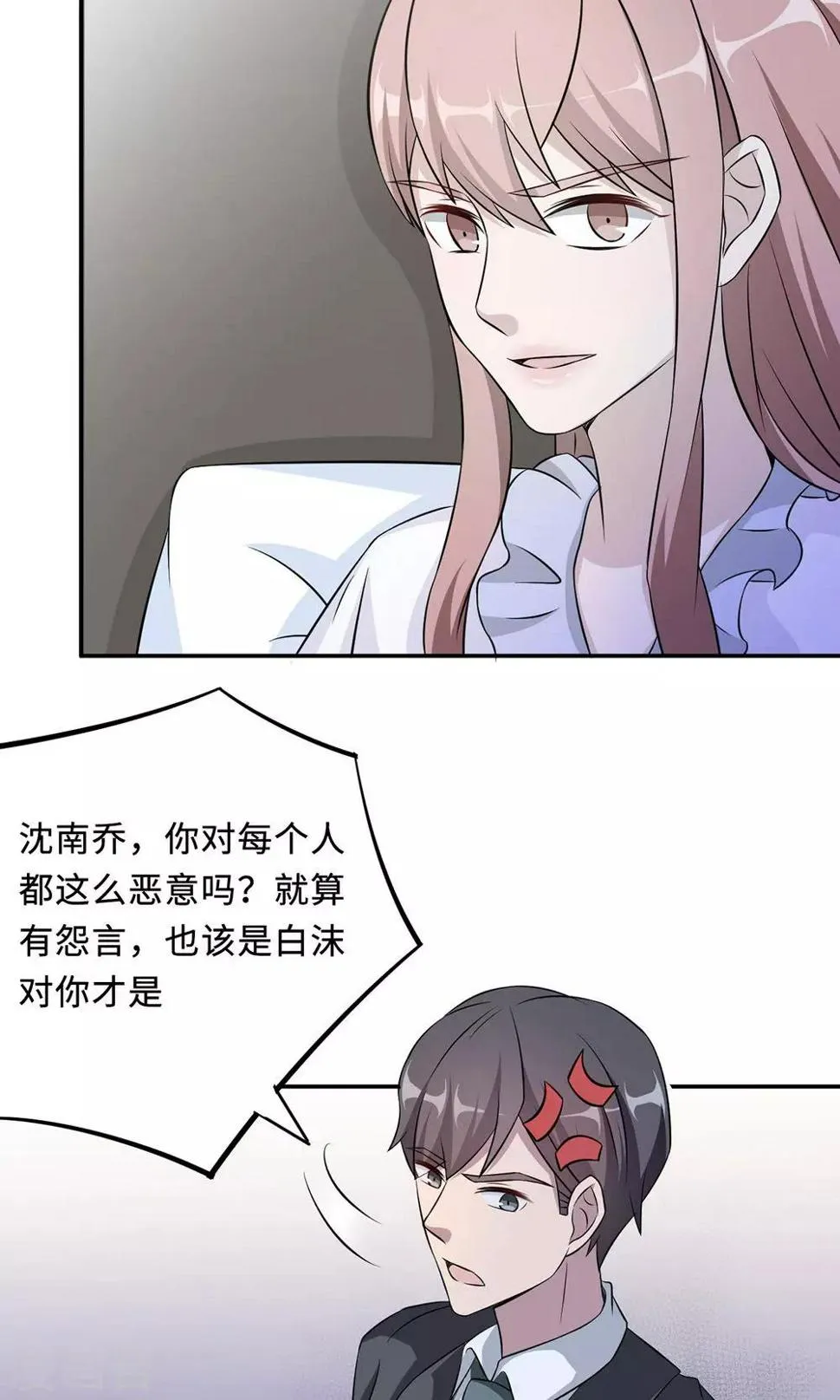 第51话 我是她丈夫 第6页
