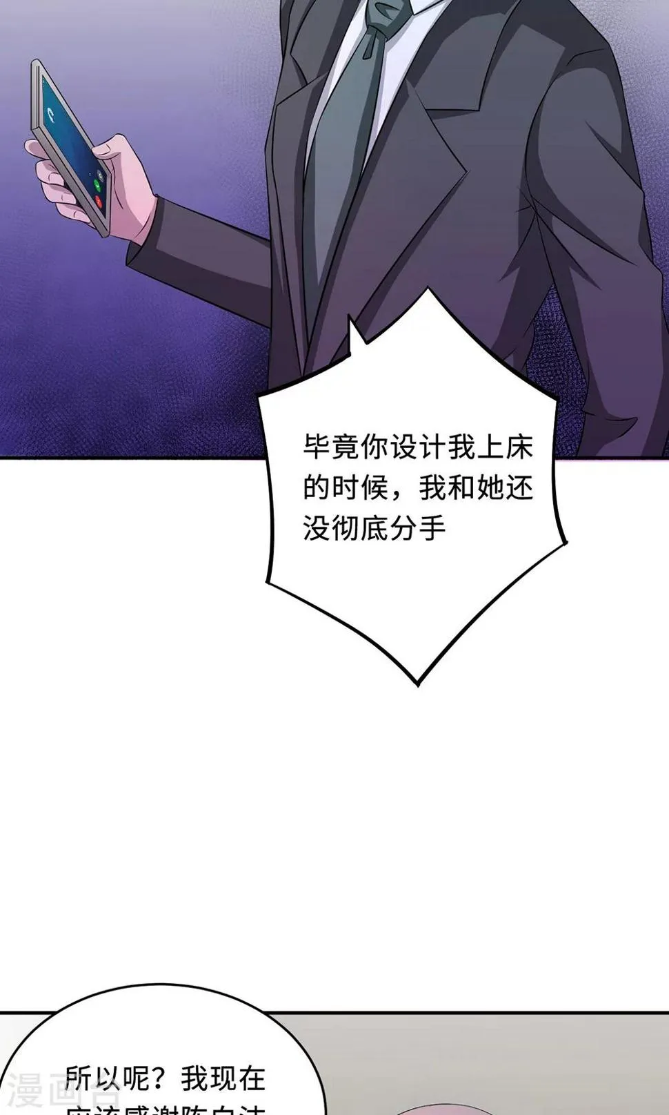 第51话 我是她丈夫 第7页