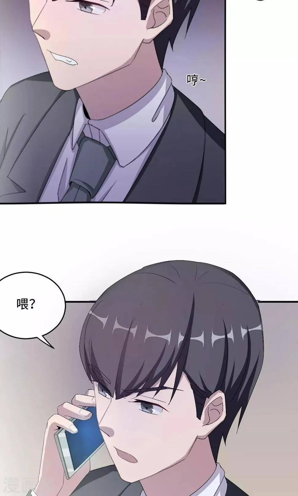 第51话 我是她丈夫 第9页