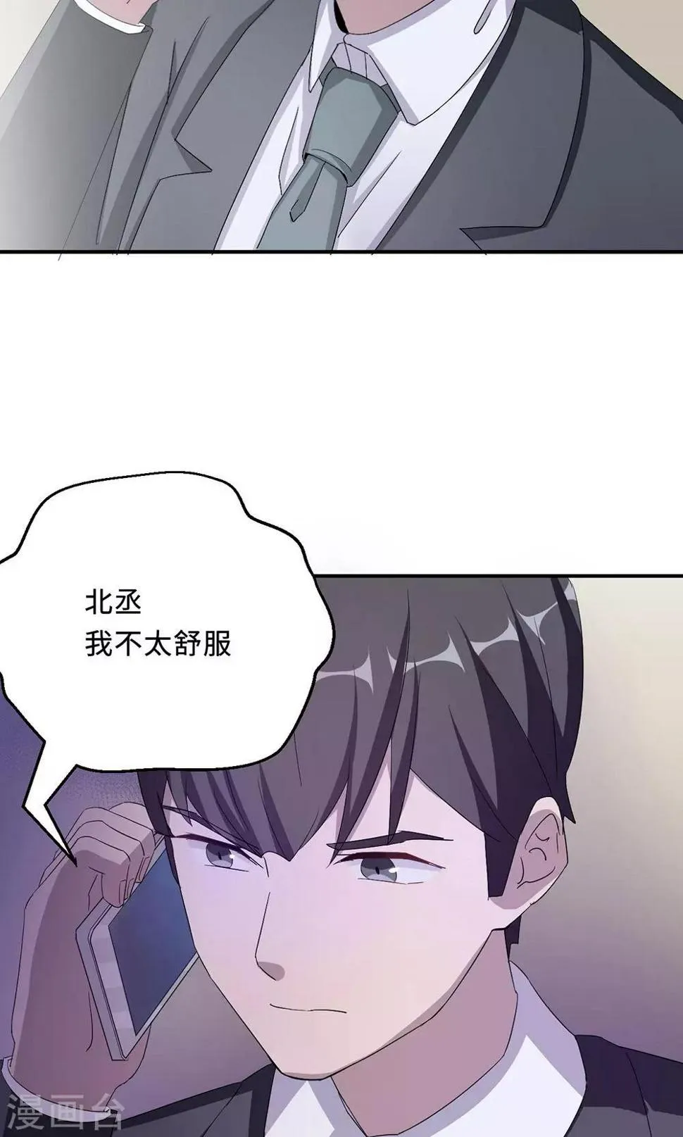 第51话 我是她丈夫 第10页