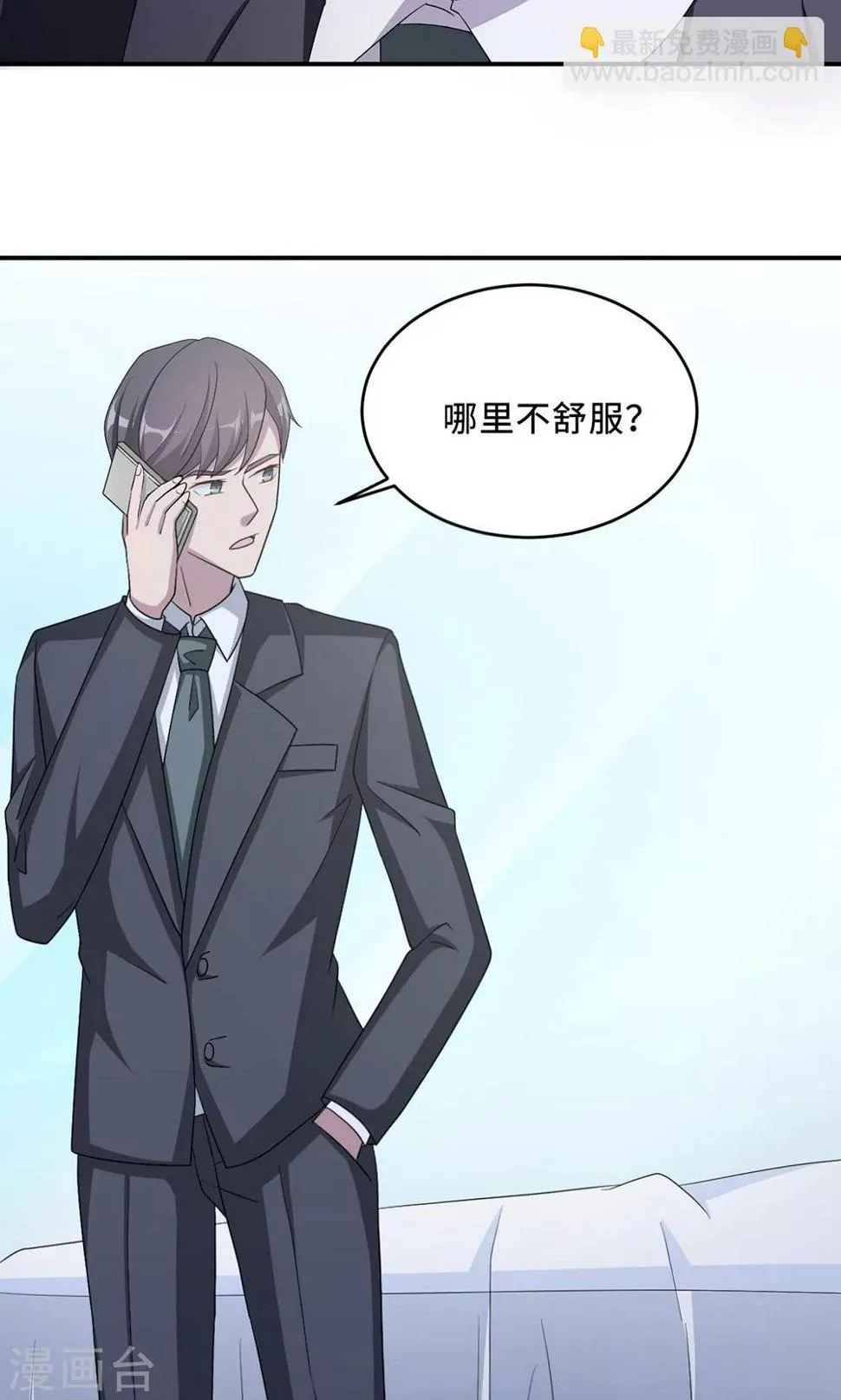 第51话 我是她丈夫 第11页
