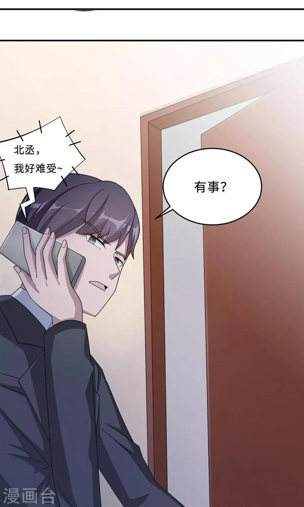 第51话 我是她丈夫 第13页