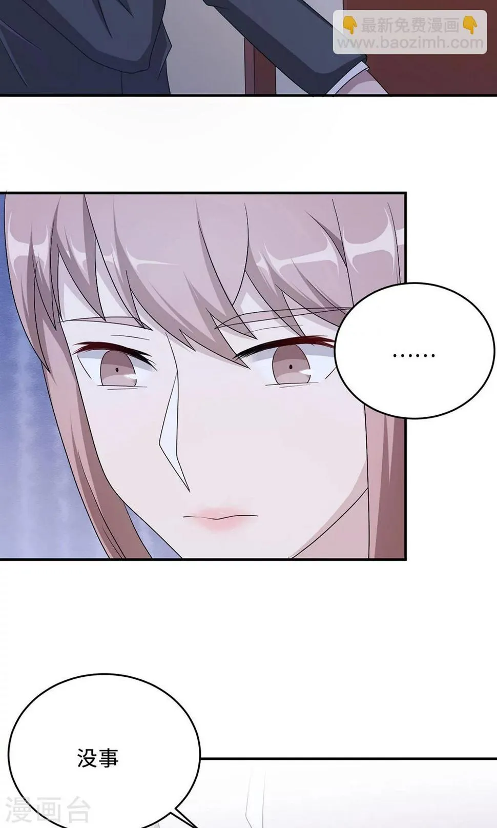 第51话 我是她丈夫 第14页