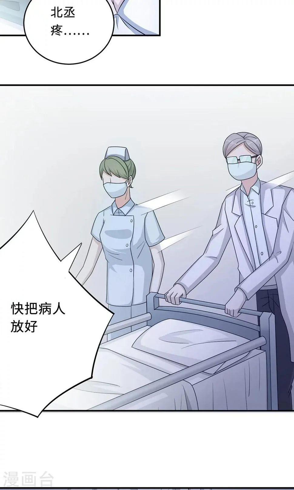第51话 我是她丈夫 第21页
