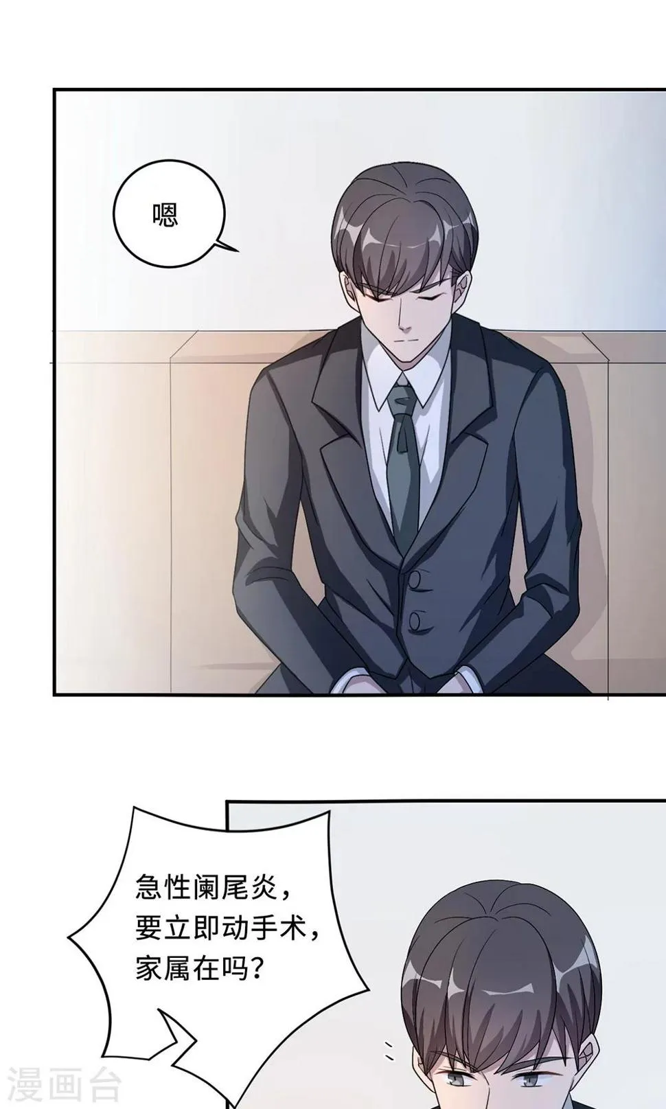 第51话 我是她丈夫 第24页