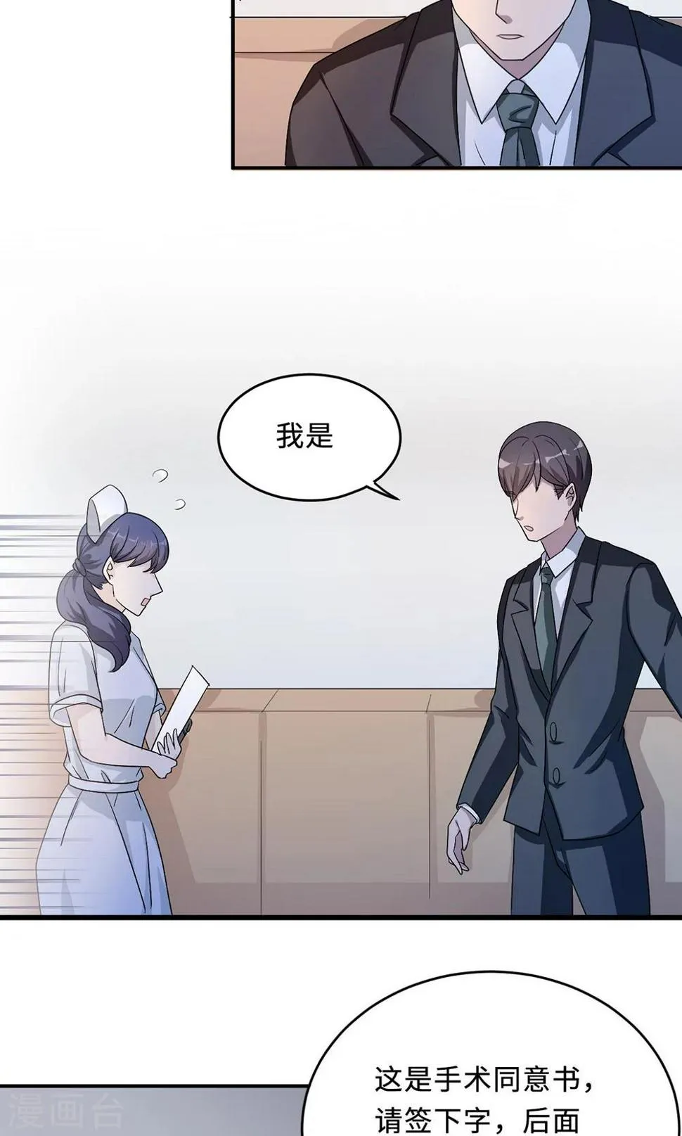 第51话 我是她丈夫 第25页