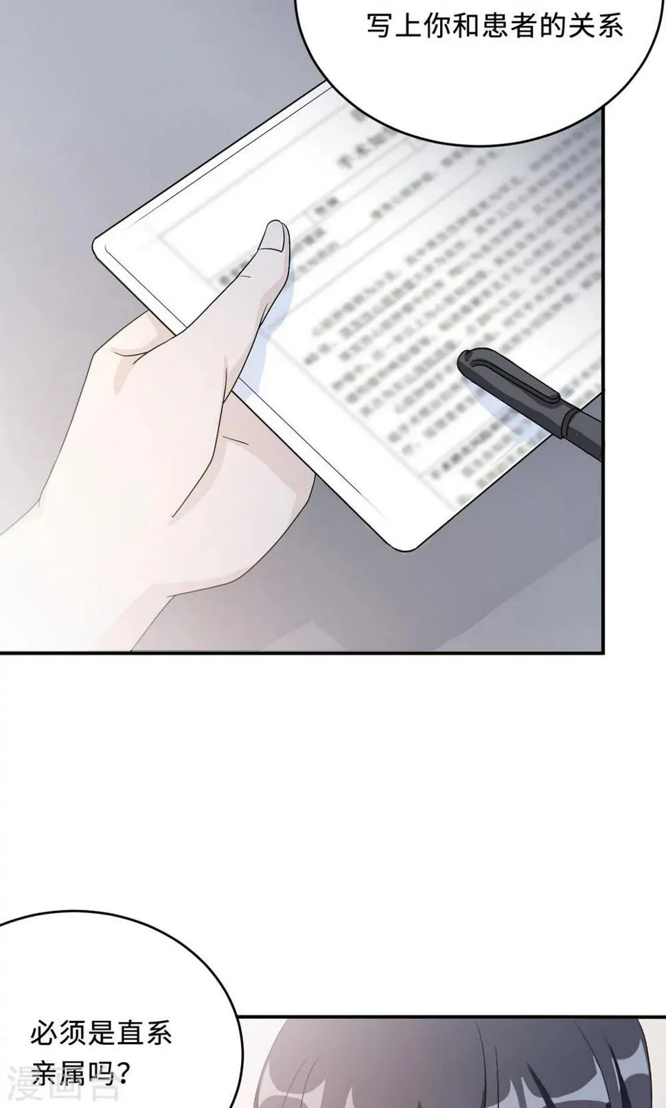 第51话 我是她丈夫 第26页