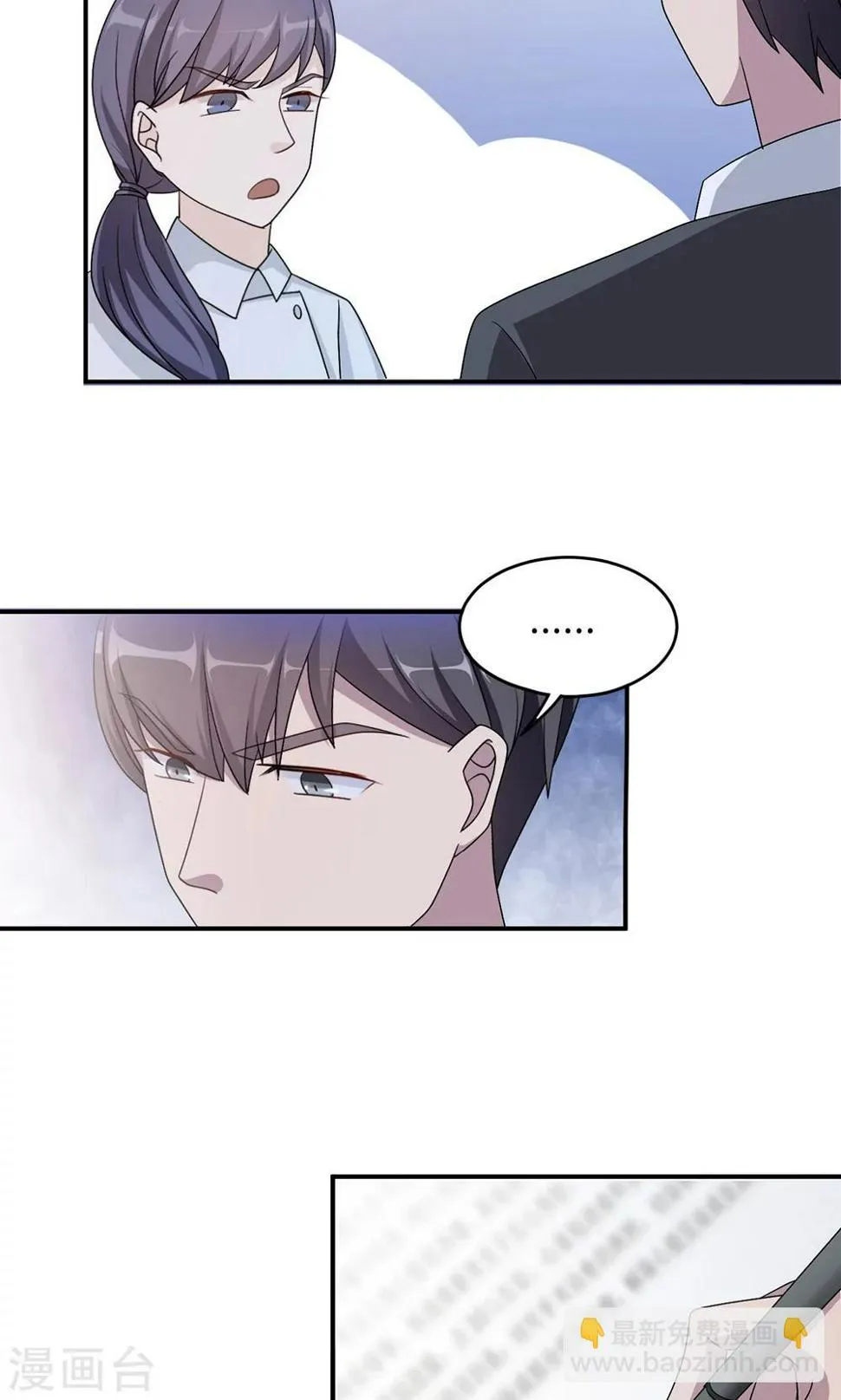 第51话 我是她丈夫 第28页