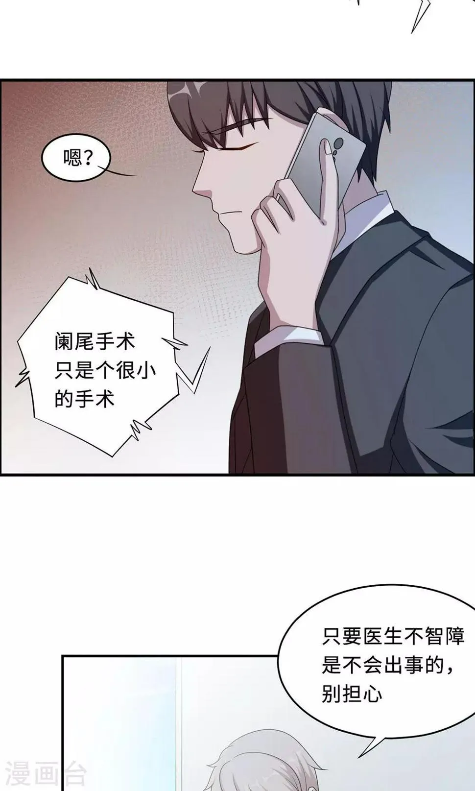 第51话 我是她丈夫 第32页