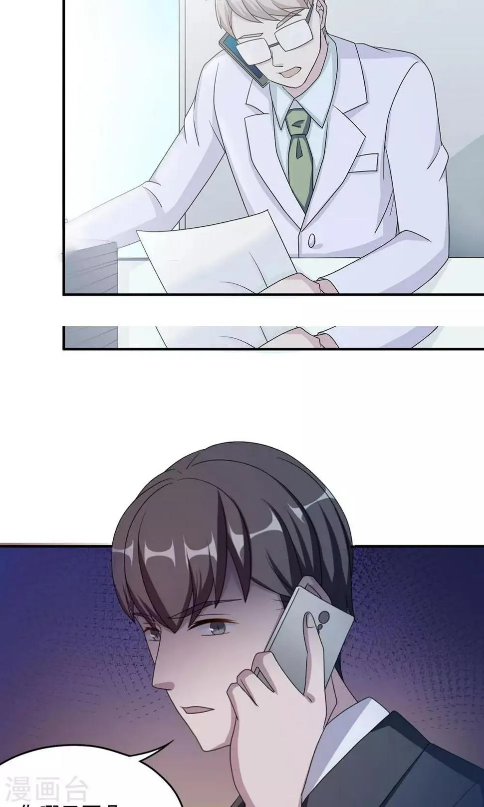 第51话 我是她丈夫 第33页