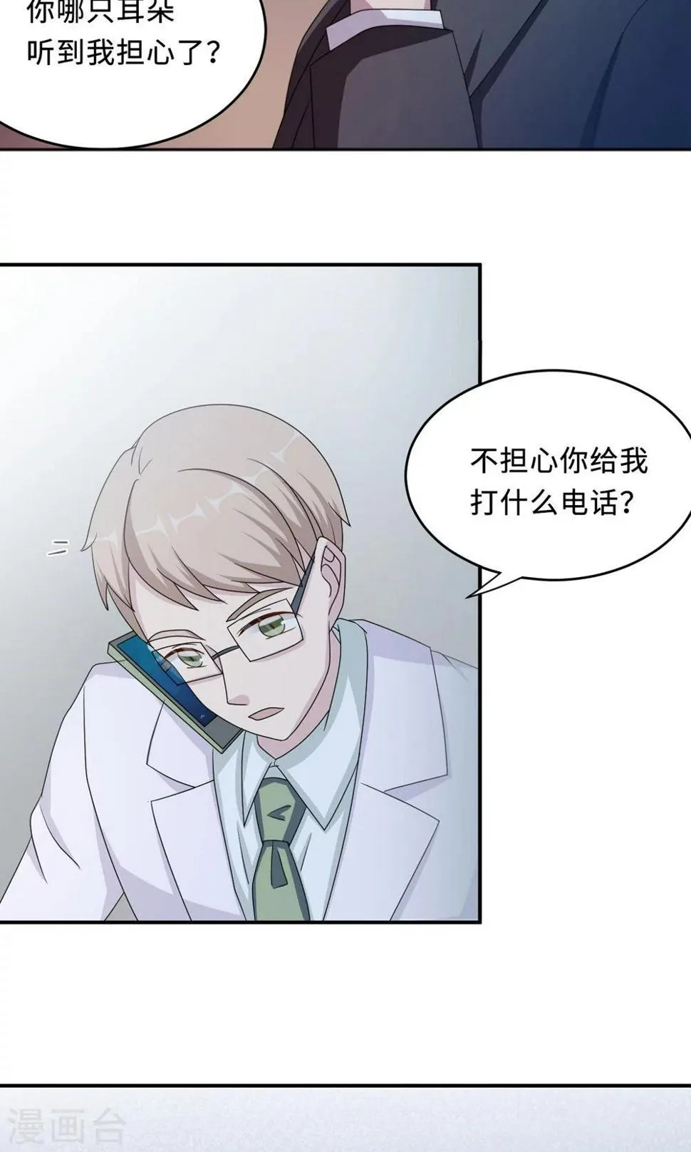 第51话 我是她丈夫 第34页