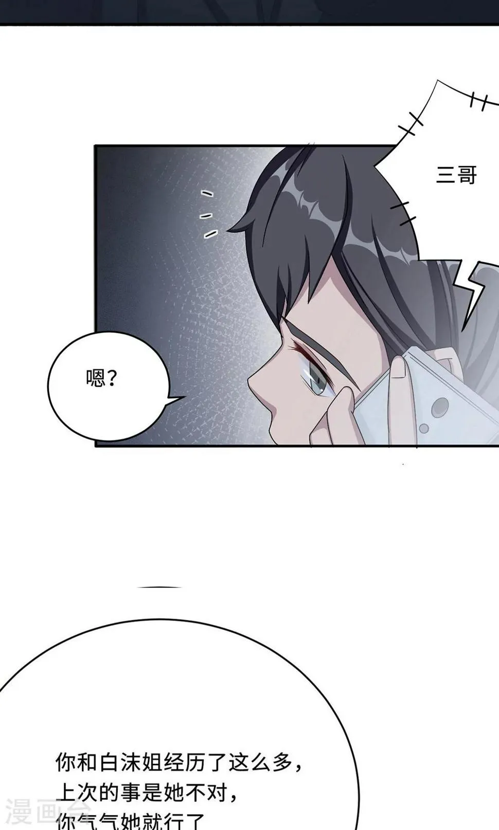 第51话 我是她丈夫 第36页