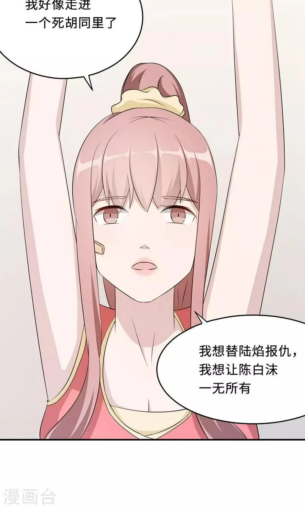 第52话 死胡同 第40页