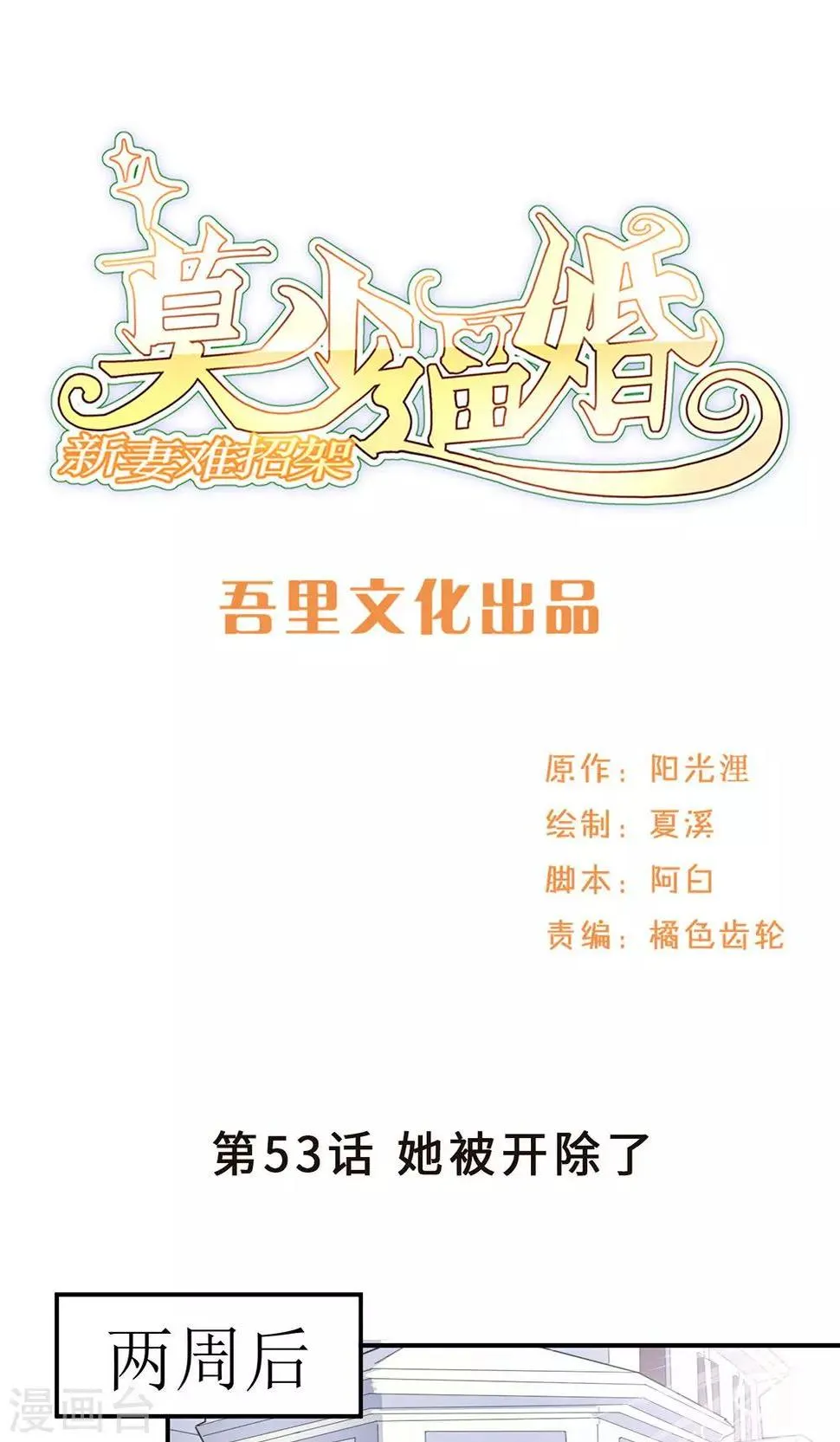 第53话 她被开除了 第1页