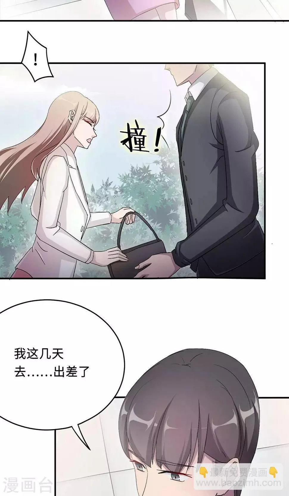 第53话 她被开除了 第3页