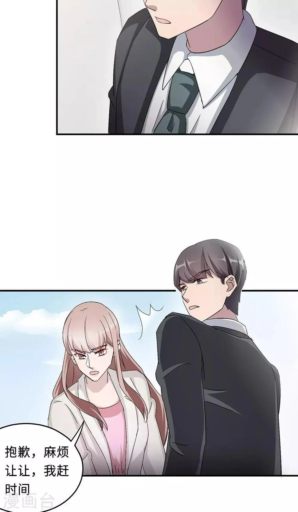 第53话 她被开除了 第4页