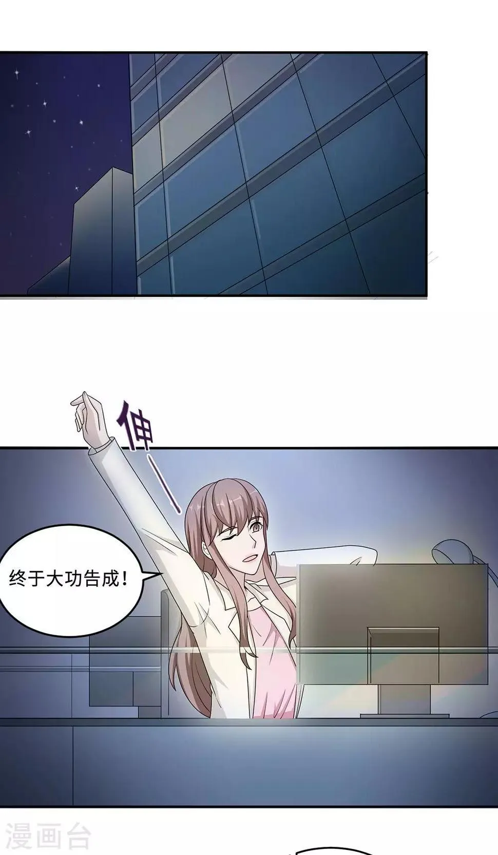第53话 她被开除了 第6页