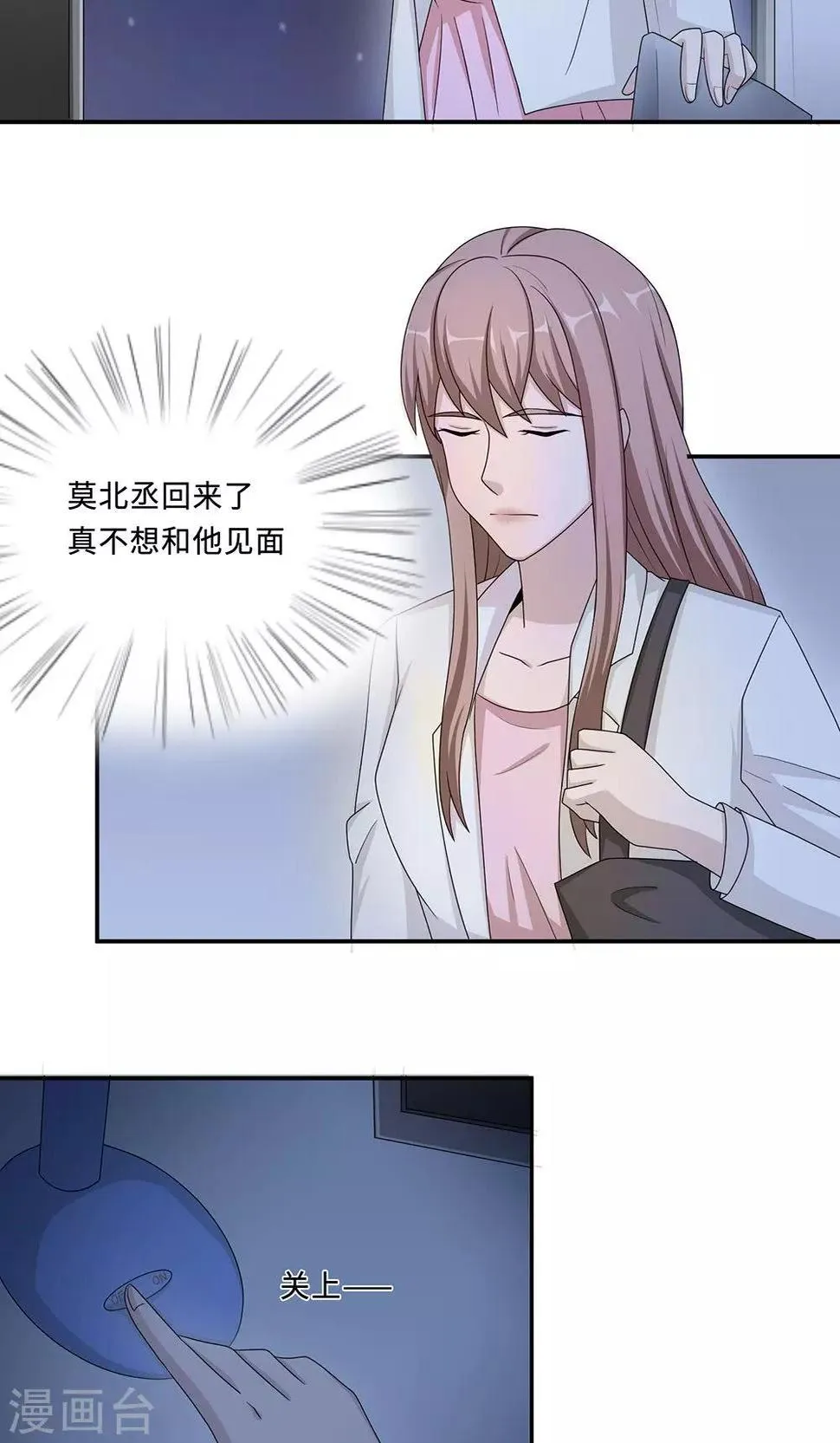 第53话 她被开除了 第8页
