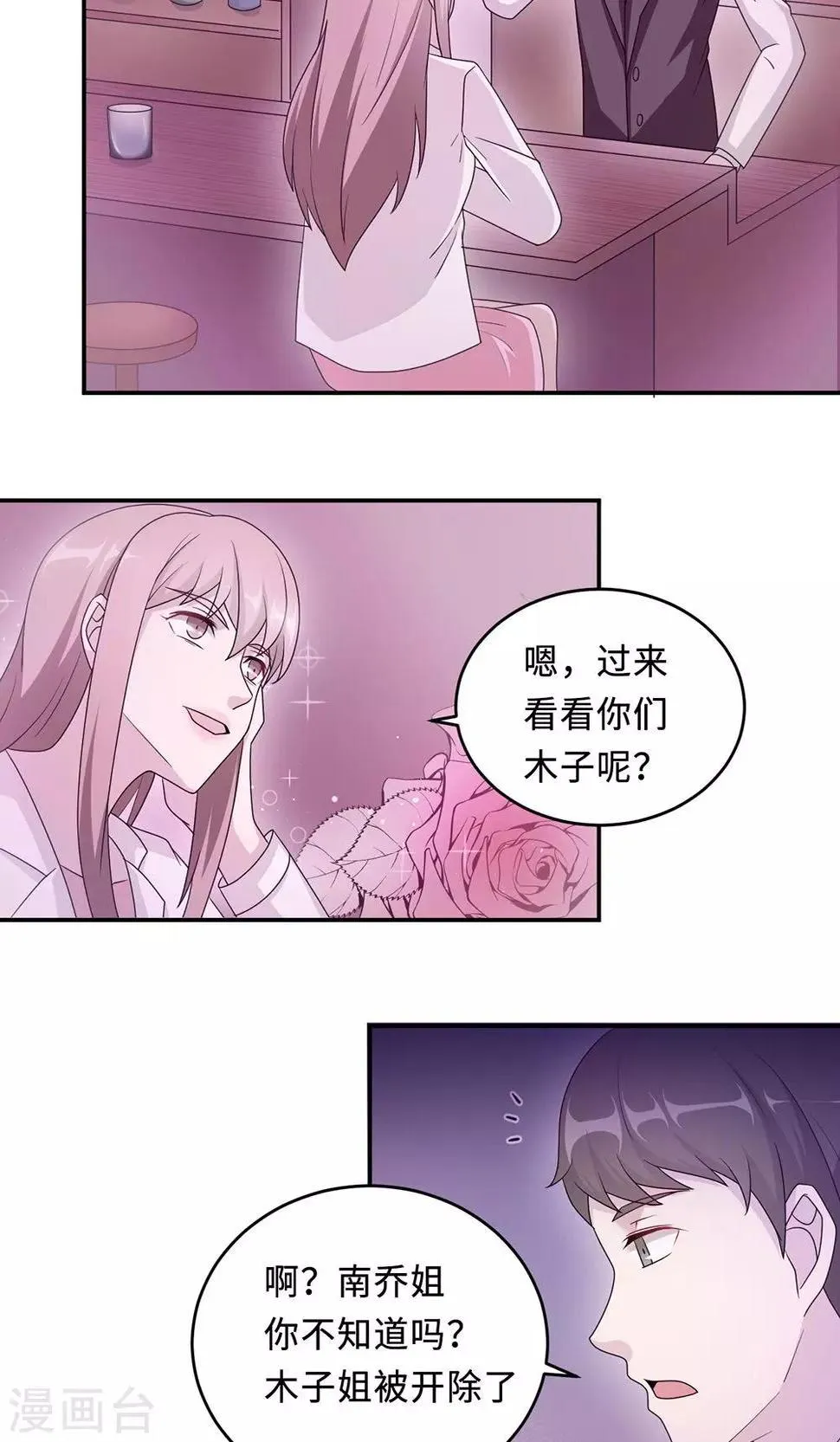 第53话 她被开除了 第10页
