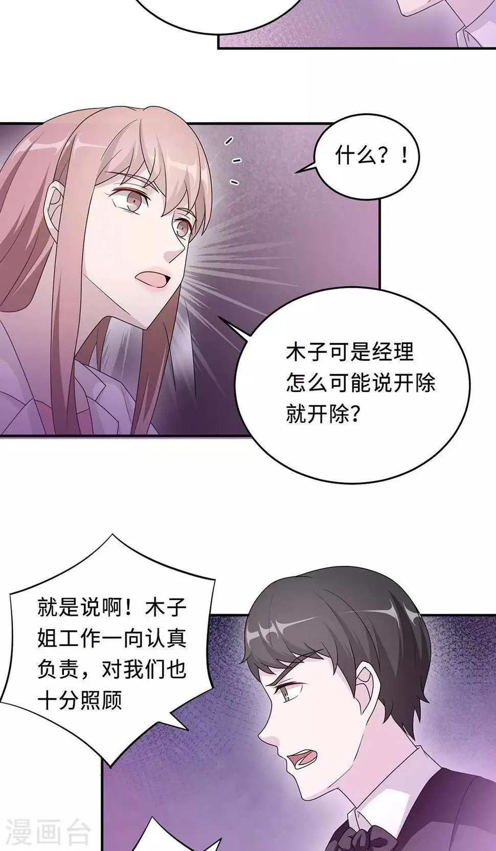 第53话 她被开除了 第11页