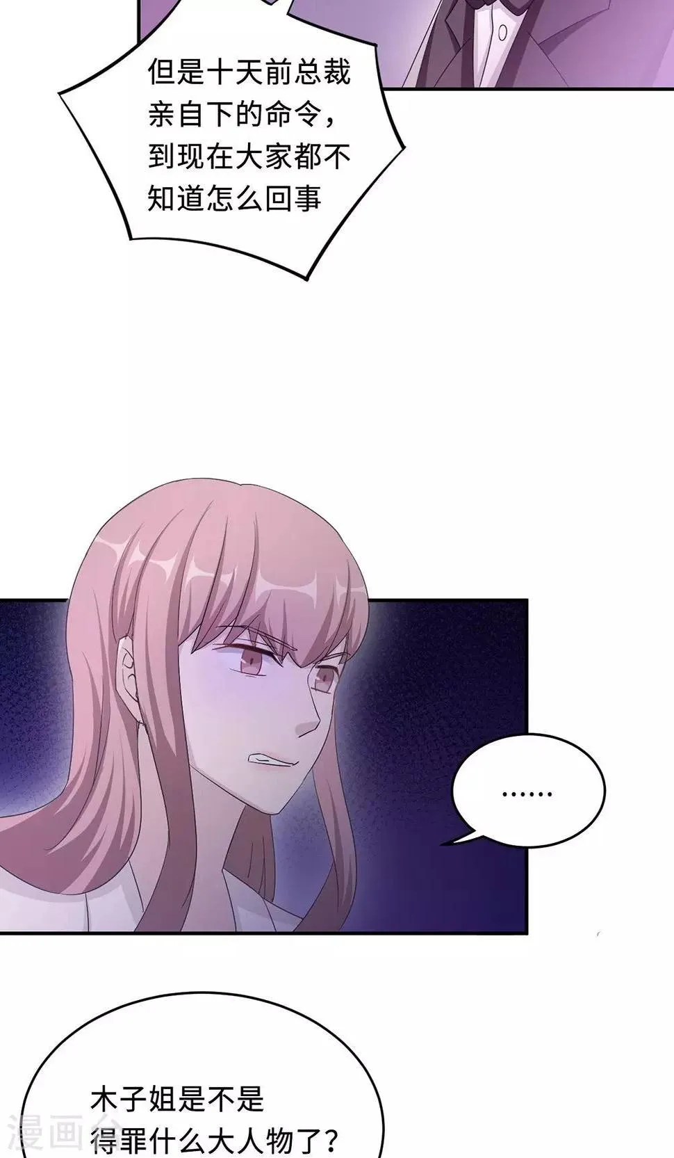 第53话 她被开除了 第12页