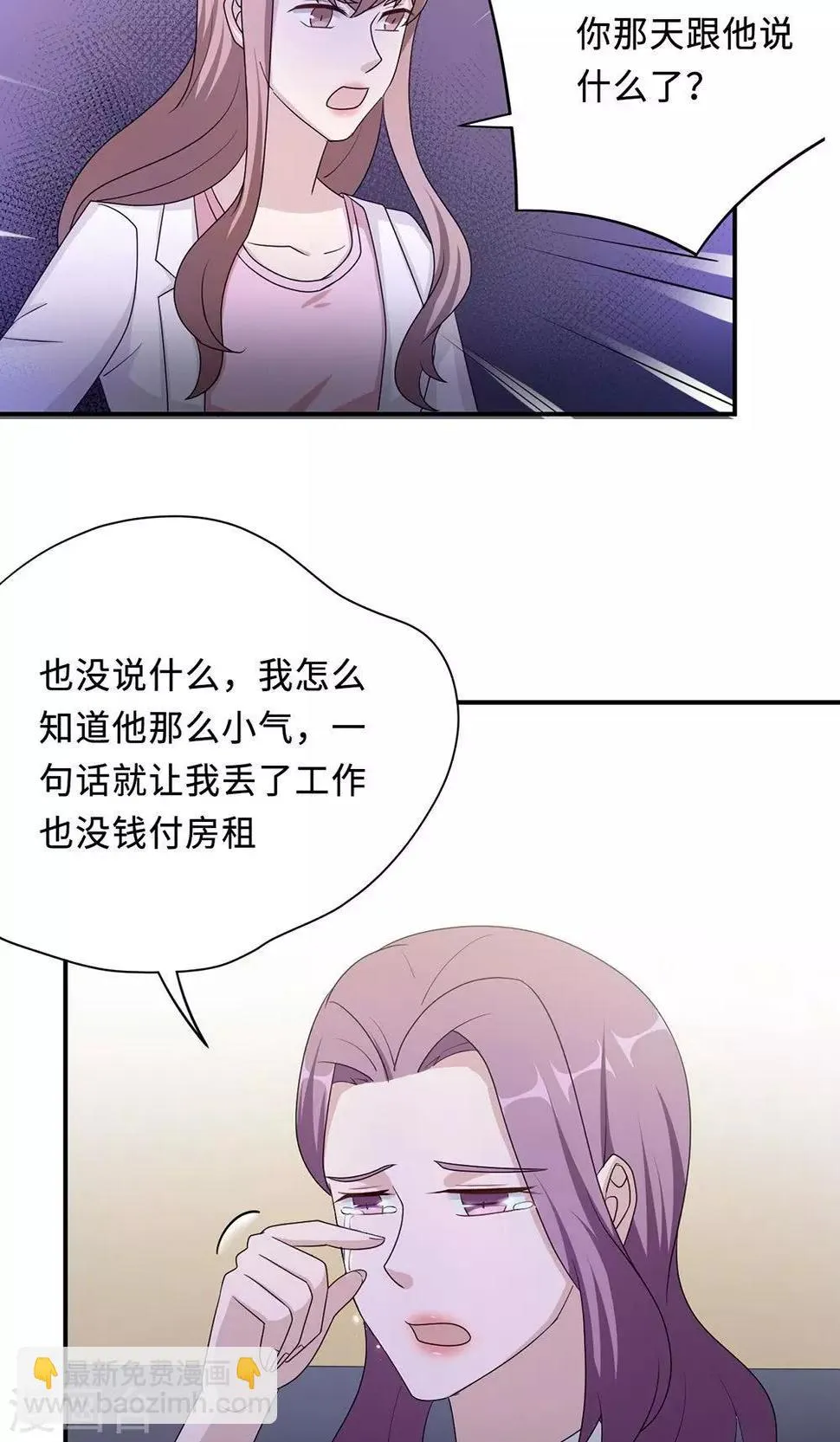第53话 她被开除了 第21页