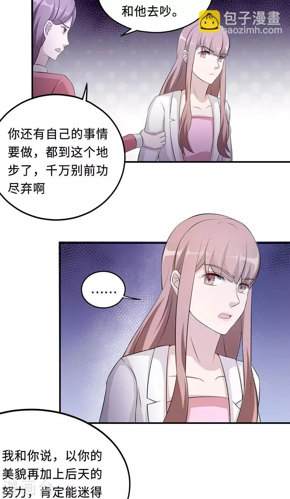 第53话 她被开除了 第23页