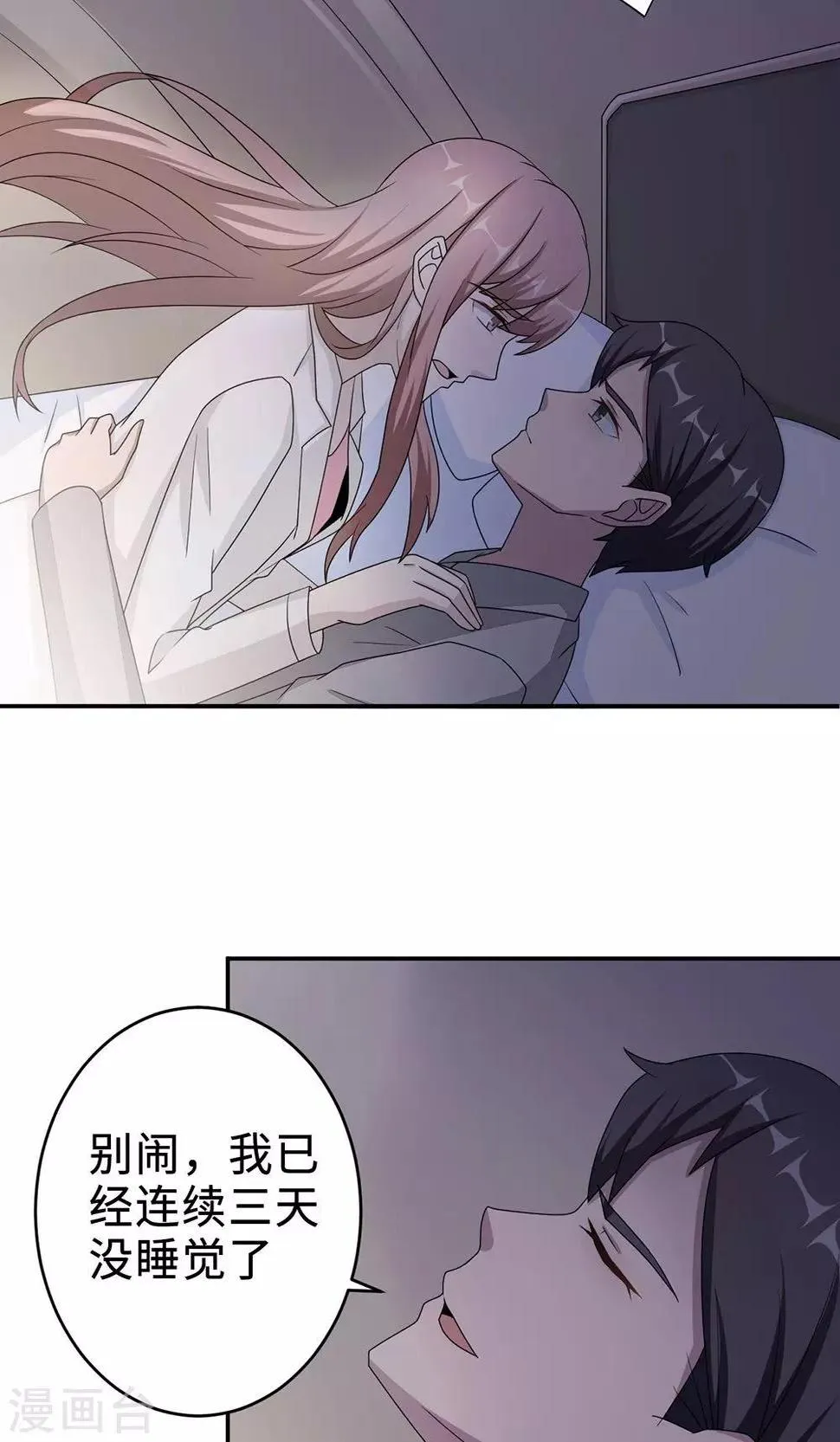 第53话 她被开除了 第30页