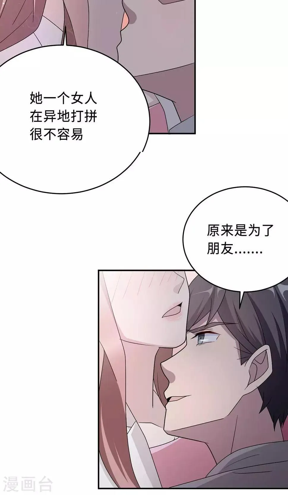第53话 她被开除了 第35页