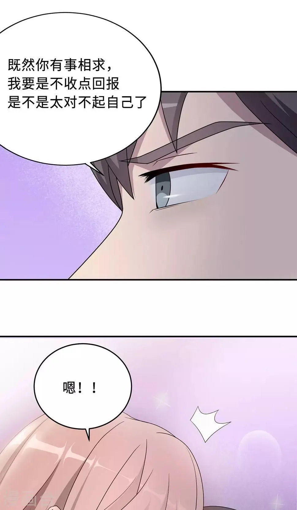 第53话 她被开除了 第36页