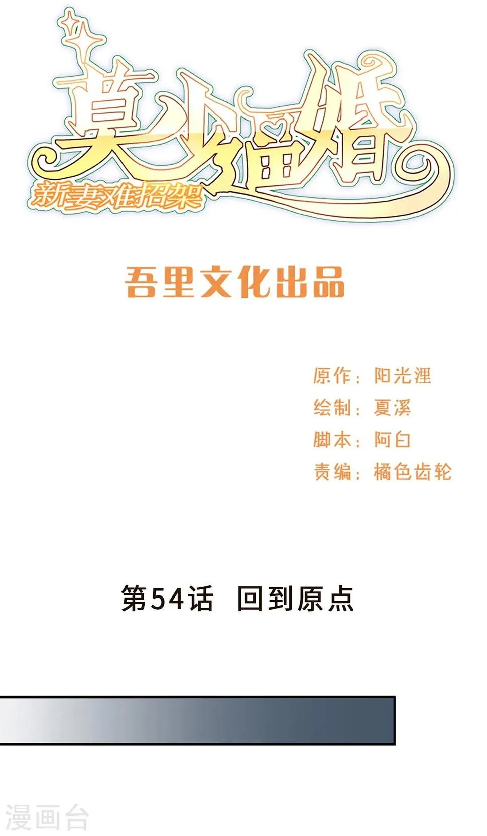 第54话 回到原点 第1页