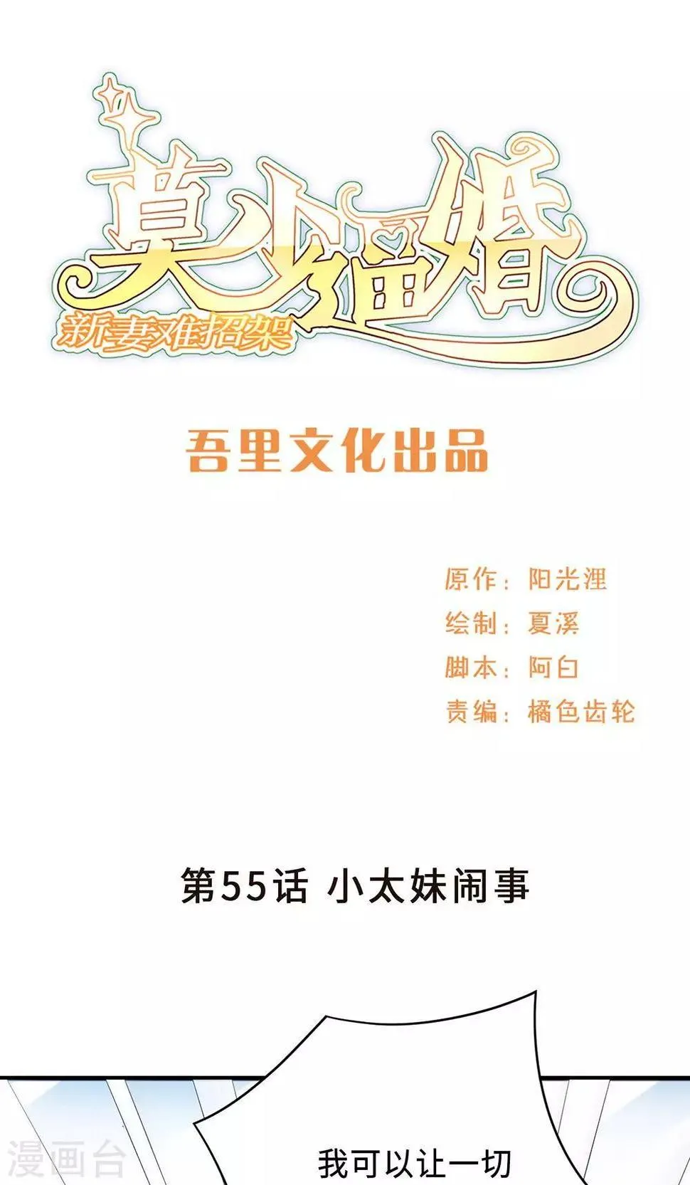 第55话 小太妹闹事 第1页