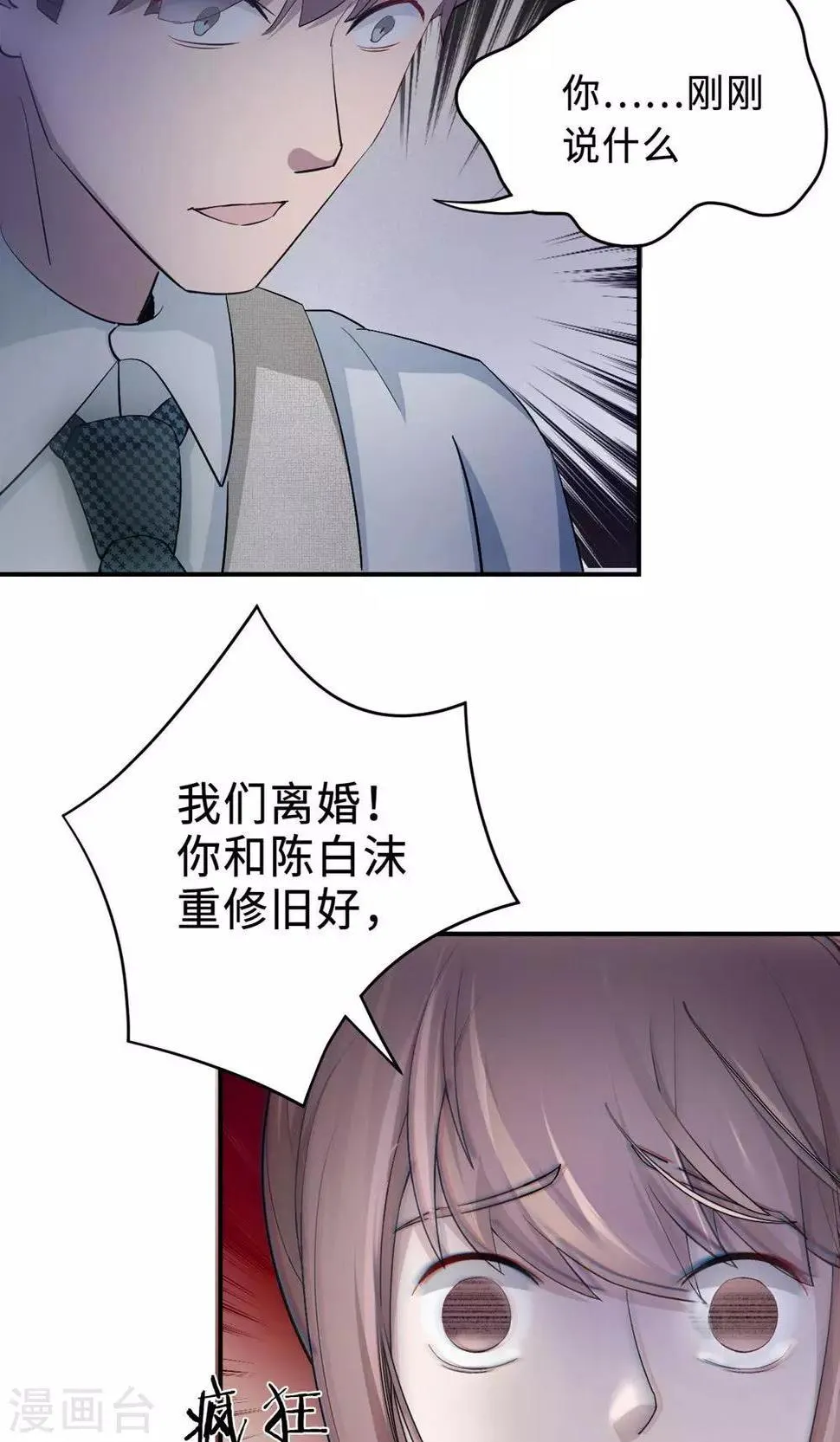 第55话 小太妹闹事 第3页