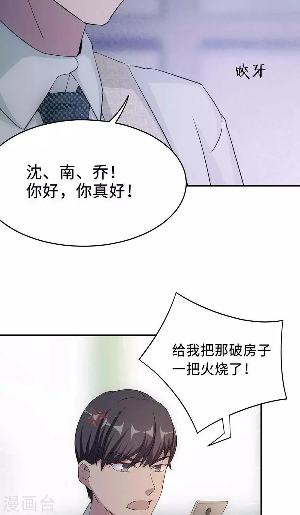 第55话 小太妹闹事 第5页
