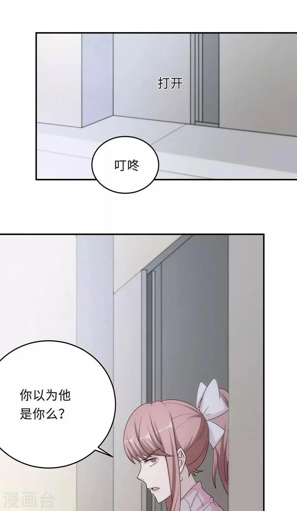 第55话 小太妹闹事 第20页