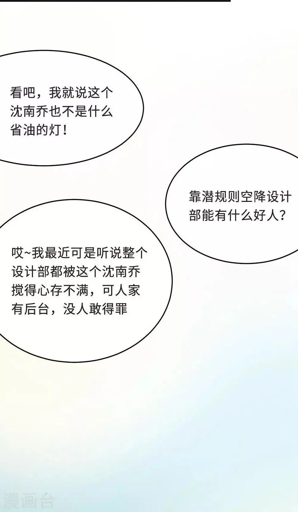 第55话 小太妹闹事 第25页