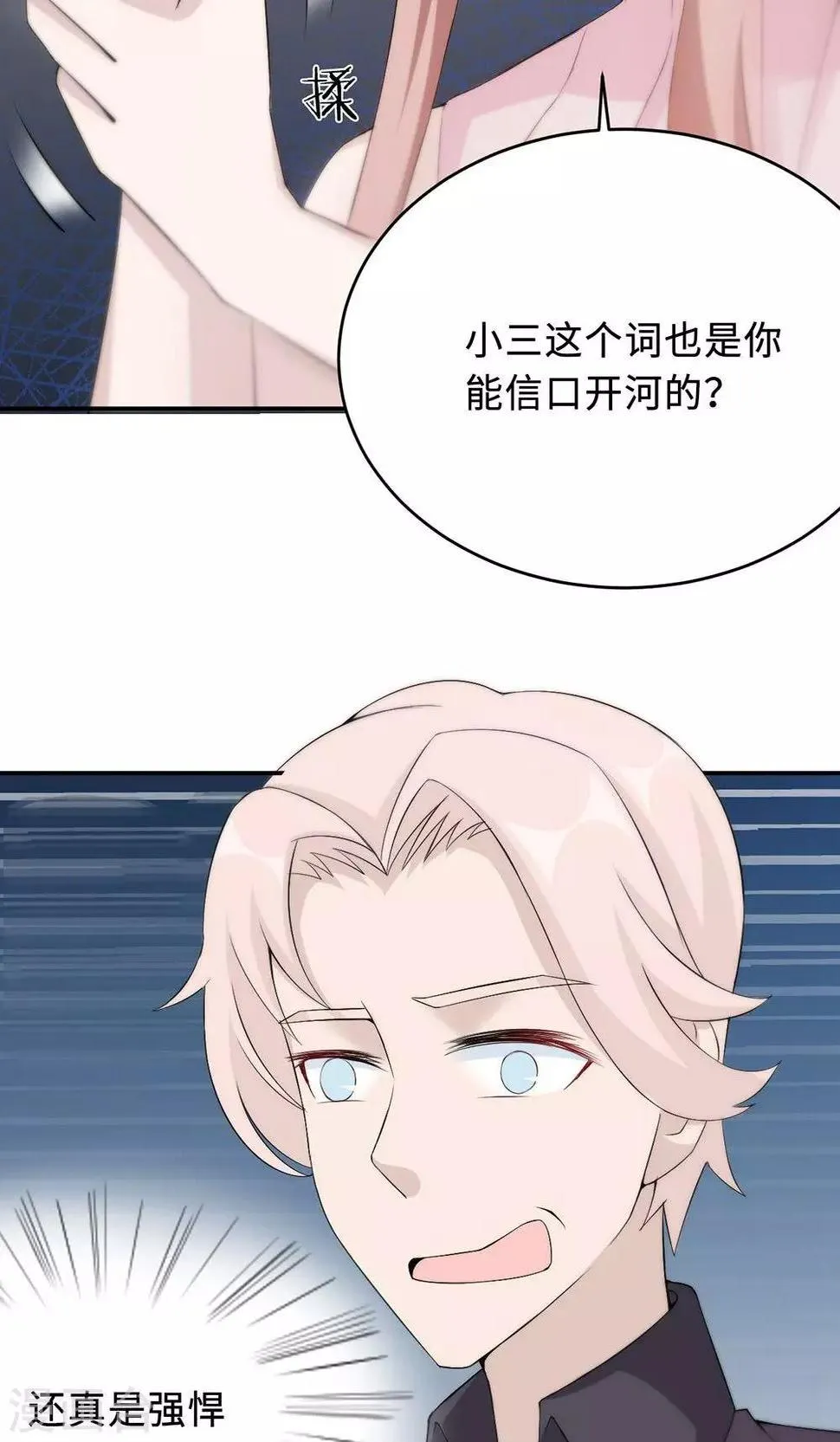 第55话 小太妹闹事 第31页