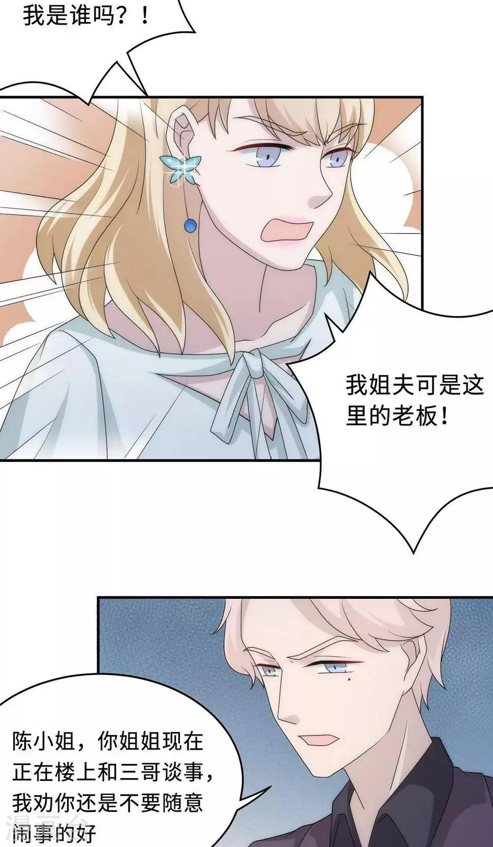 第55话 小太妹闹事 第34页